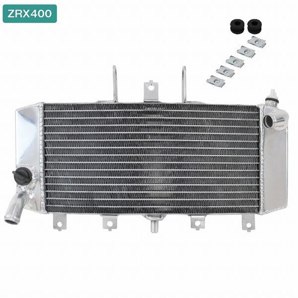 ZRX400 ラジエーター アルミ製 ラジエーター ZRX400 後期 カワサキ アルミ ラジエター 交換
