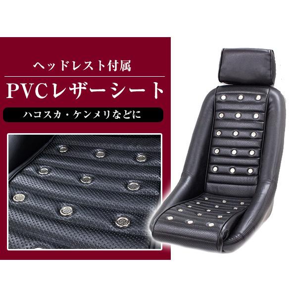 復刻版！ バケットシート レプリカ 旧車 レトロ PVCレザーシート  