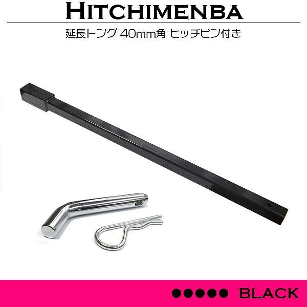 ピン付き ソレックス 40mm 角 40角 1m 延長トング 荷下ろし トレーラー