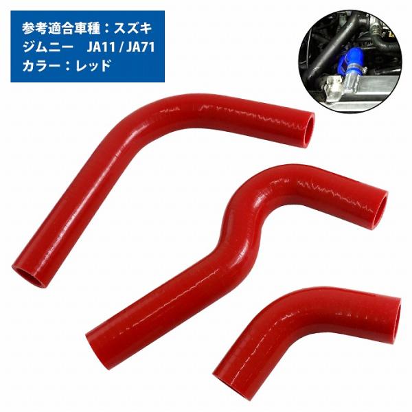 話題の行列 ラジエターホース アッパー ジムニー JA11 JA71 3108 ジムニーJA11,JA71ラジエター用シリコンホースセット色:ブルー☆JA11ラジエター