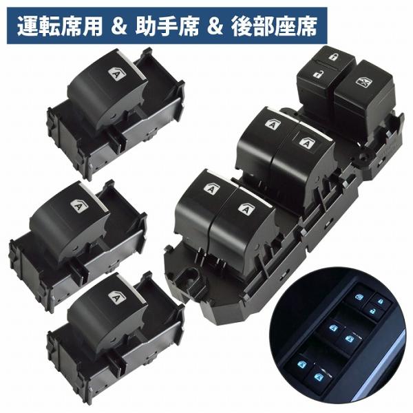 LED パワーウインドウ スイッチ 運転席 +助手席+後部座席 オート