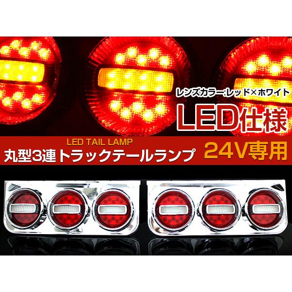 値下げ チェリーテール 希少12V LED仕様 2個セット 旧車・軽 値下げ チェリーテール 希少12V LED仕様 2個セット 旧車・軽