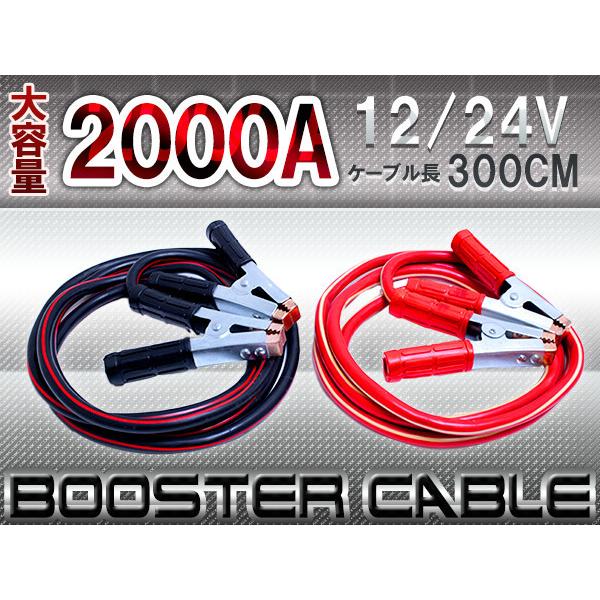 ブースターケーブル 車 バッテリー 00a 12v 24v 3m バッテリーケーブル バッテリー配線 ジャンプスターター 発電 車載工具 軽トラ Tool I 138 Xx 01 A エーネクストショップ 通販 Yahoo ショッピング