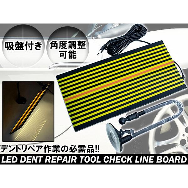 デントリペア LED ラインボード ライト USB対応 凹み チェック板 修理