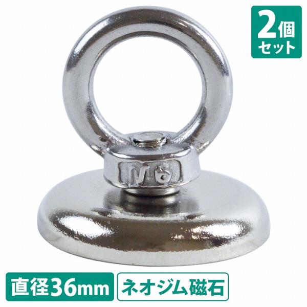 2個set 直径36mm』回転 マグネットフック 耐荷重42KG 超強力