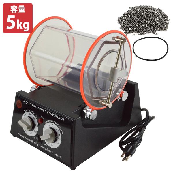 バレル研磨機 5KG 110V スピード5段調整 タイマー機能 回転 バレル 研磨 バリ取り 汚れ 表面研磨 サンドブラスト KD-2000
