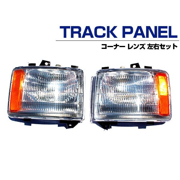 スーパーグレート コーナー ランプ ふそう 平成8年6月〜平成19年3月