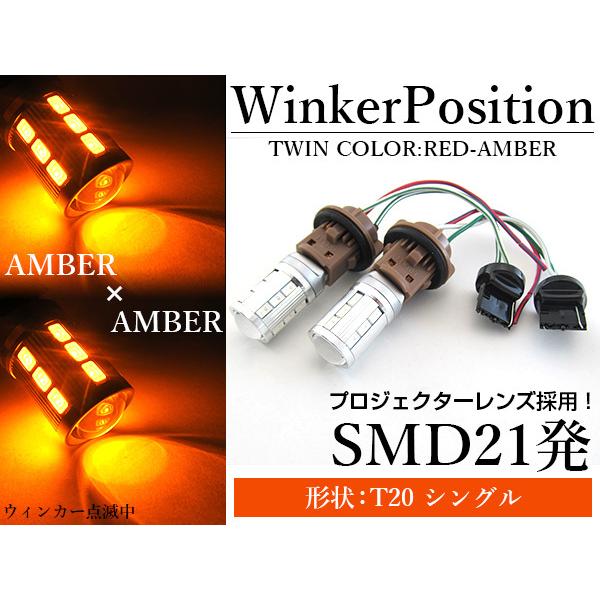 あしゅ T20シングルアンバー 2セット4球 LED ウインカー バルブ T20 シングル ピンチ部違い アンバー
