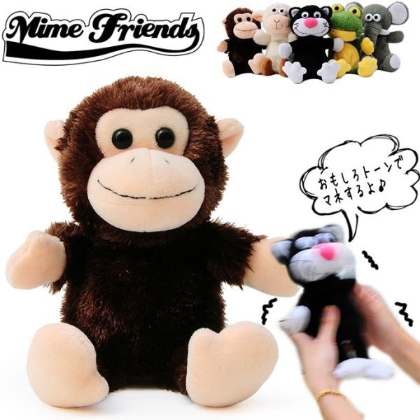 おもしろ 雑貨 マイムフレンズ モンキー さる ぬいぐるみ Mime Friends おしゃべり まねっこ人形 Sp mo こだわり雑貨 あとりえおるおる 通販 Yahoo ショッピング