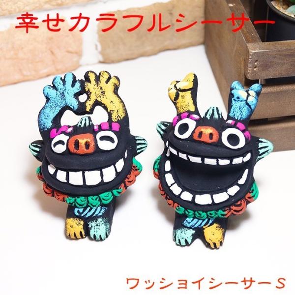 シーサー 置物 開運 玄関 カラフル かわいい ワッショイシーサー Sサイズ 全6色 縁起物 Buyee Buyee 提供一站式最全面最專業現地yahoo Japan拍賣代bid代拍代購服務 Bot Online