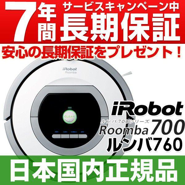 iRobot Roomba ルンバ760 【2021新作】 - 掃除機・クリーナー