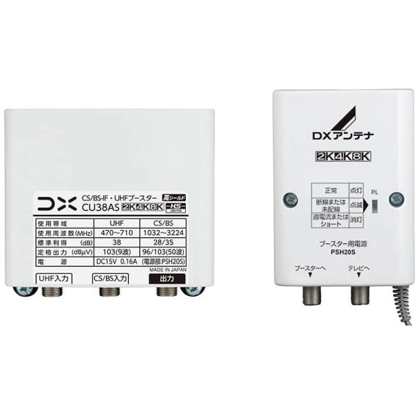 セット販売 CU38AS U38A DXアンテナCS/BS-IF UHFブースタ a-one_cu38as