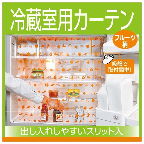 冷蔵庫カーテン 冷気カーテン フルーツ柄 店頭戻り パッケージスレ Buyee Buyee 提供一站式最全面最專業現地yahoo Japan拍賣代bid代拍代購服務 Bot Online