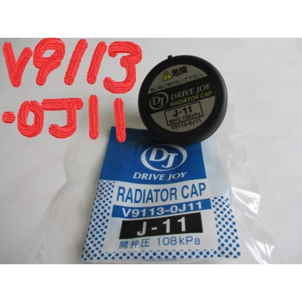 トヨタ アクア NHP10 TOYOTA AQUA / トヨタモビリティパーツ インバーターリザーブタンクキャップ V91130J11 開弁圧108kPa 1.1kgf/cm2