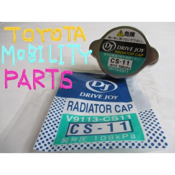 トヨタ ルーミー M900A TOYOTA ROOMY / トヨタモビリティパーツ ラジエーターキャップ V9113CS11 108kPa 1.1kgf/cm2