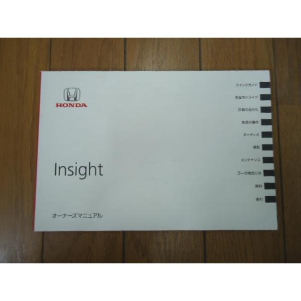 インサイト DAA-ZE2 取扱説明書 管理番号L3367 : 赤江解体 - 通販