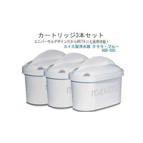 3個 送料無料ユニバーサルデザインだからブリタ マクストラプラス カートリッジ3本入に使用可能 日本仕様スイス クララ浄水器用交換カートリッジ 沖縄離島除く Buyee Servicio De Proxy Japones Buyee Compra En Japon