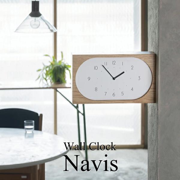 インターフォルム 両面時計 ナーヴィス Navis 壁掛け時計 掛け時計 ダブルフェイス スイープムーブメント 静か 両面 柱時計 ナチュラル 北欧 シンプル