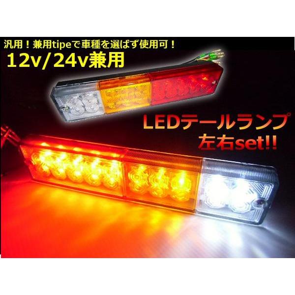 24V・12V兼用ボートトレーラー＆トラック用LEDテールランプ/左右2個