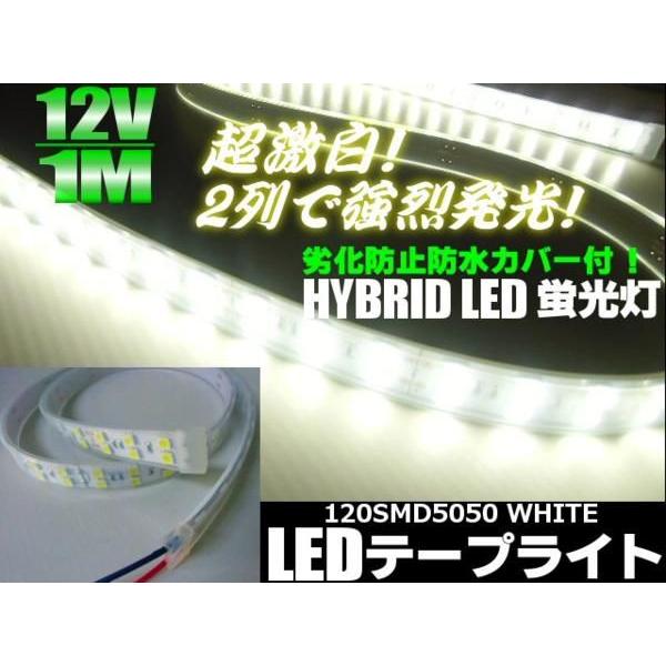 LEDテープライト 12ｖ用 カバー付 蛍光灯 5M 白 航海灯 送料無料/6-