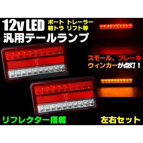 12v用/汎用40連LEDテールランプ/左右2個セット/反射板機能