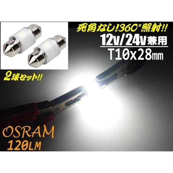 12v24vp/T10×28/IX`bvFLED/360xƎˁES120LM/2Zbg