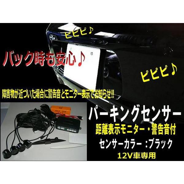 警告音 モニター付 パーキングセンサー バックセンサー 黒 72 アーリアネット 通販 Yahoo ショッピング