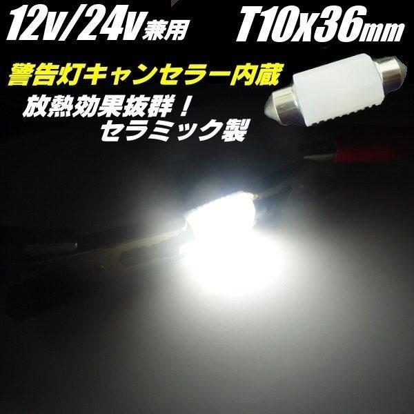 12v 24v ���p �x���� �L�����Z���[ ���� T10×36mm / T10×37mm LED �� �Z���~�b�N���J�o�[�t �o���u ���Q�b�W �i���o�[�� �A���� �g���b�N