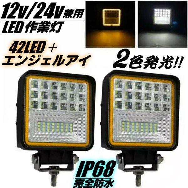 12v 24v p / 2Zbg Lp h 45w   2F LED GWFAC [NCg / Ɠ  tHOv / D bJ[ gbN