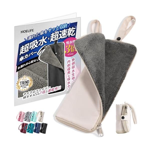 傘カバー 折り畳み傘 ケース Poco'ce掲載・3倍の吸水力・8色展開・3サイズ 吸水傘ケース 傘カバー 折り畳み 折りたたみ傘 カバー ケー