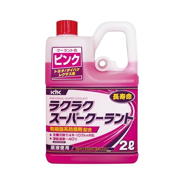 他サイト： 古河薬品工業 (KYK) ラクラク スーパークーラント ピンク トヨタ／ダイハツ／レクサス系の商品画像