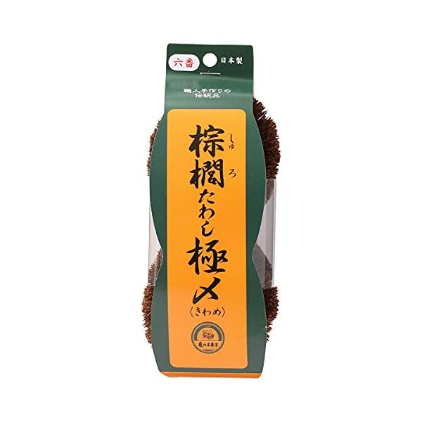 他サイト： 亀の子束子西尾商店 棕櫚たわし極〆No.6の商品画像