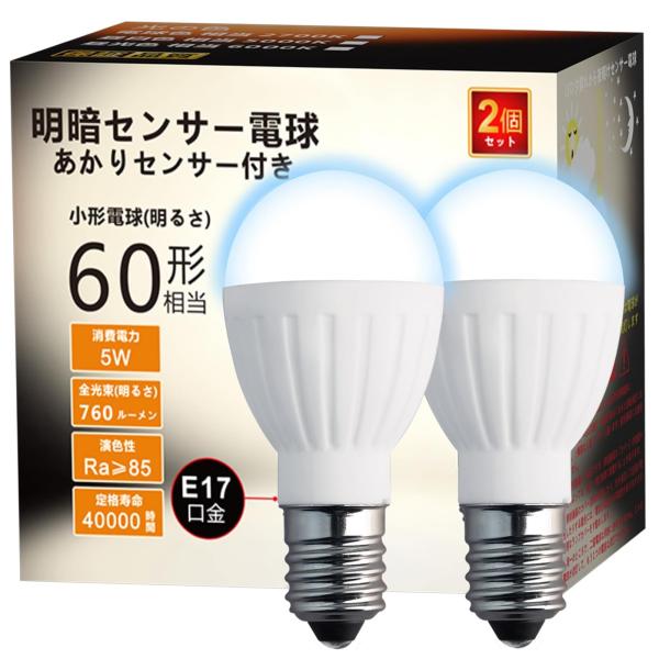 BAOMING 明暗センサー電球 LED電球 E17口金 暗くなると自動で点灯