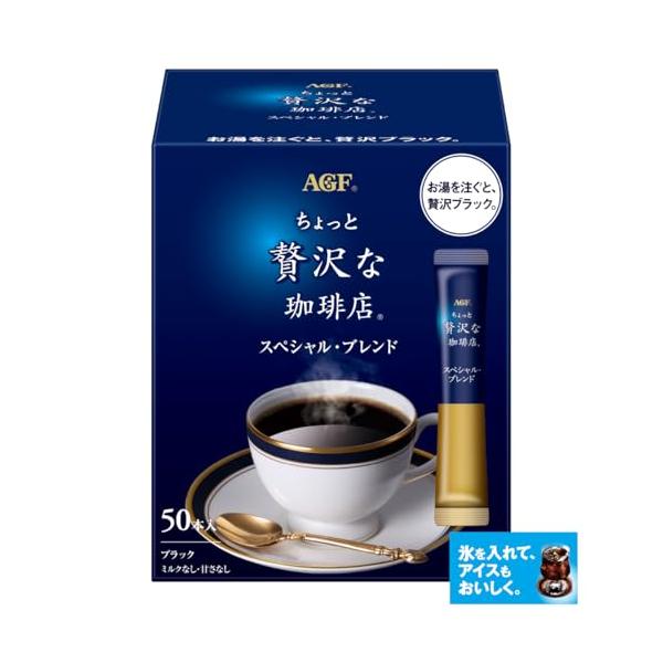 他サイト： AGF(エージーエフ) ちょっと贅沢な珈琲店 スティックブラック スペシャルブレンド 50本  スティックコーヒー  インスタントコーヒーの商品画像