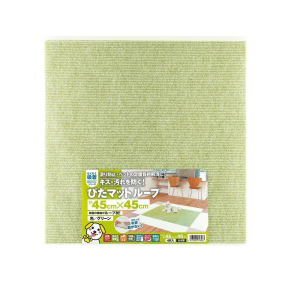 他サイト： ワタナベ工業 国産タイルカーペット 吸着ぴたマット ループ 4枚組 45X45cm グリーンの商品画像