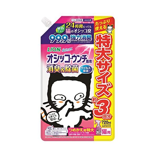 他サイト： シュシュット！ シュシュット! オシッコ・ウンチ専用消臭剤 猫用 つめかえ特大容量 720? 約3回分 ライオンペットの商品画像