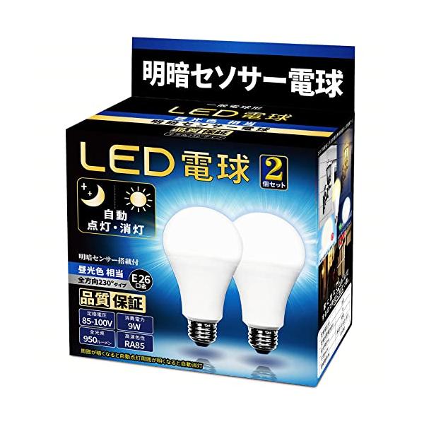 LED電球 明暗センサー電球 （人体検知機能なし） 常夜灯 暗くなると自動で点灯 明るくなると自動で消灯 E26口金 （9W ）(昼光色相当）9