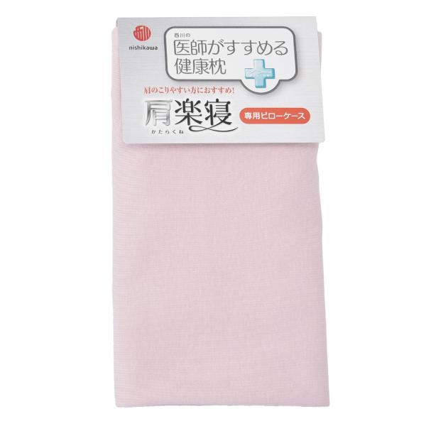 nishikawa西川 枕カバー 医師がすすめる健康枕 肩楽寝 専用 洗える 綿100% ぴったりフィット やわらかニット さらっとブロード生地
