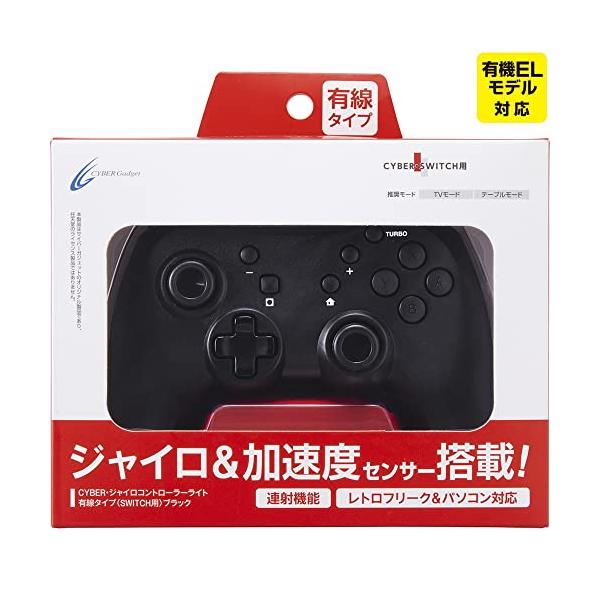 他サイト： 連射ボタン搭載 CYBER ・ ジャイロコントローラー ライト 有線タイプ ( SWITCH 用) ブラック - Switchの商品画像