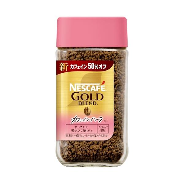 ネスカフェ ゴールドブレンド カフェインハーフ 80g瓶40杯分ブラック