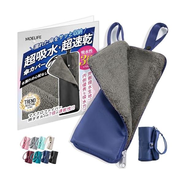 傘カバー 折り畳み傘 ケース Poco'ce掲載・3倍の吸水力・8色展開・3サイズ 吸水傘ケース 傘カバー 折り畳み 折りたたみ傘 カバー ケー