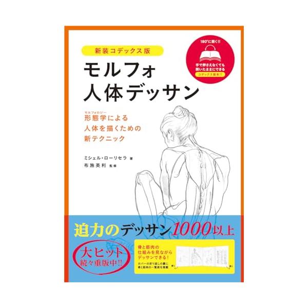 モルフォ人体デッサン 新装コデックス版 : アールツー - 通販 - Yahoo