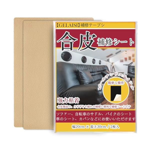 合皮補修シート20*30cm ソファー補修テープシールタイプ カバン 椅子