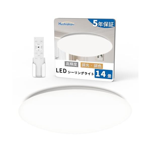 Hoshiakari Ledシーリングライト 14畳 60W 高輝度 7000lm 12段階調光調