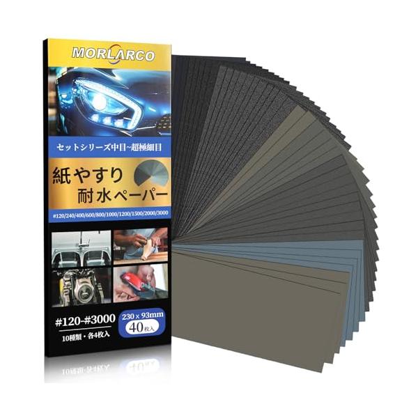 グレー/230 mm x 93 mm/230/93 GSSZ P120-3000 40PCS・パッケージ個数:1・耐水ペーパー セット・粗目~極細目#120、#240、#400、#600、#800、#1000、#1200、#1500、#20...