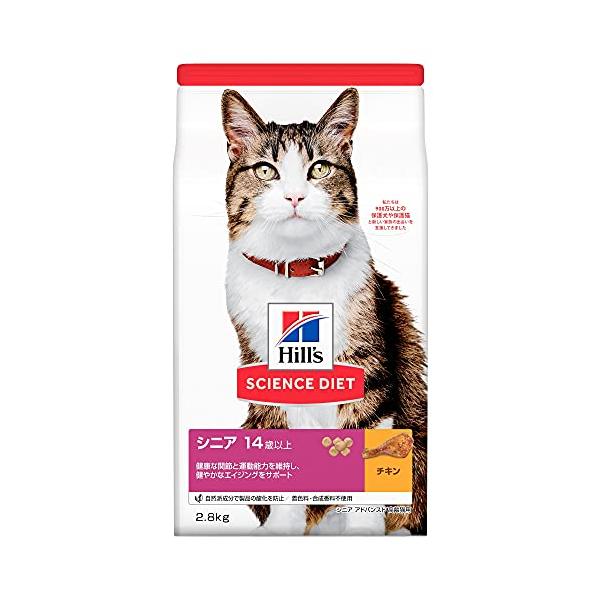 他サイト： ヒルズ サイエンス・ダイエット サイエンスダイエット キャットフード シニアアドバンスド 14歳以上 チキン 2.8kg 高齢猫用 ドライ お試の商品画像