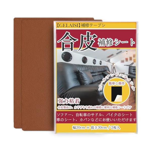合皮補修シート20*30cm ソファー補修テープシールタイプ カバン 椅子