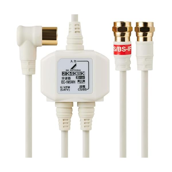 他サイト： DXアンテナ 分波器 アンテナ分波器 2K 4K 8K(3224MHz)対応 地デジ・BS/CS放送対応 入力側ケーブル2m/出力側ケーブル0.の商品画像