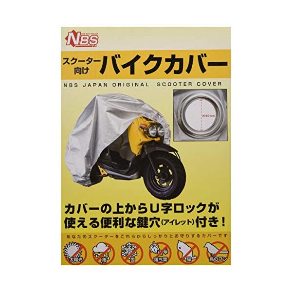 他サイト： NBS バイクパーツセンター(Bike Parts Center) バイクカバー鍵穴付 撥水 Mサイズ 50ccスクーター用 トゥデイ ディオの商品画像