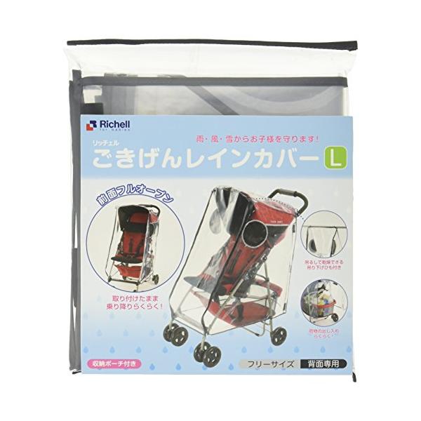 他サイト： リッチェル ごきげんレインカバーLの商品画像